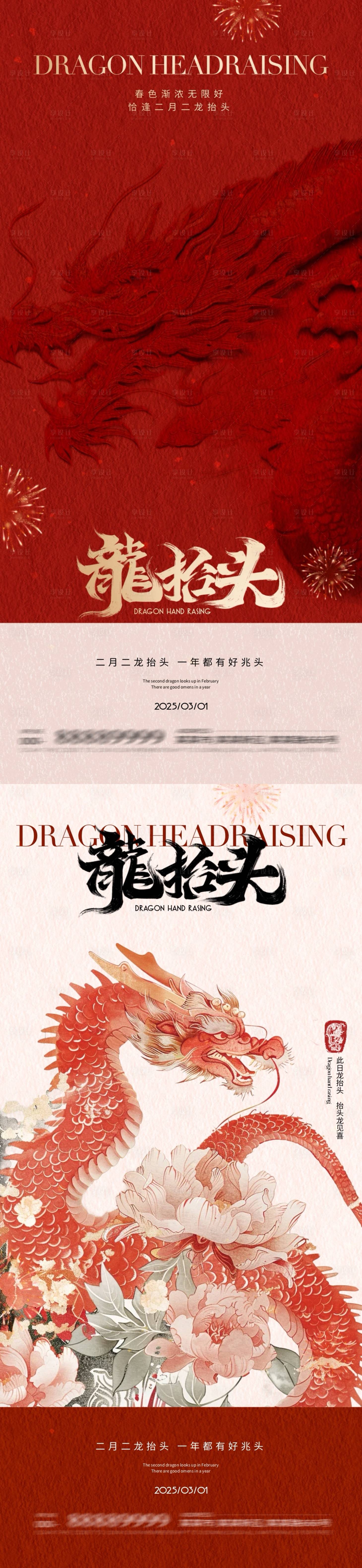 源文件下載【享設計】搜索編號：43050028809724794【地產二月二龍抬頭海報】