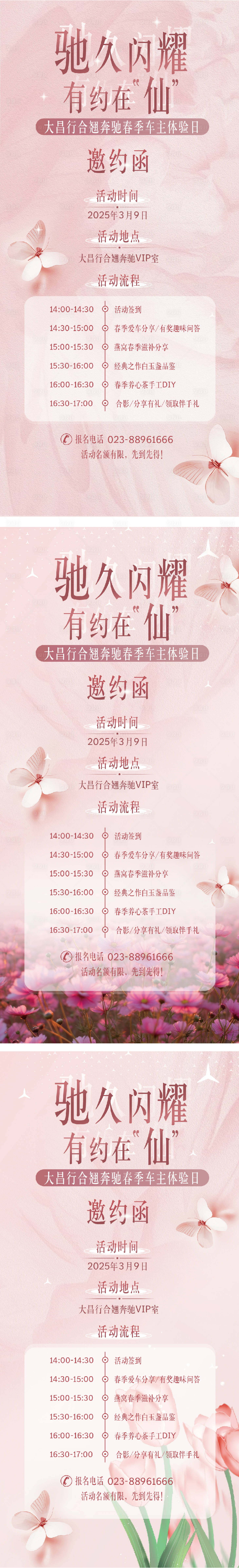 源文件下载【春日女神节邀请函海报】编号：24930029059495107