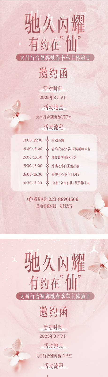 春日女神节邀请函海报