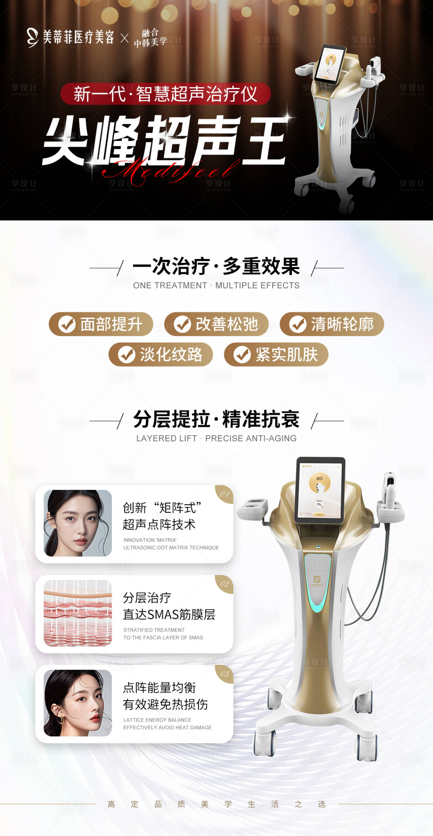 源文件下載【享設(shè)計(jì)】搜索編號(hào)：88170029028433176【醫(yī)美超聲王海報(bào)】
