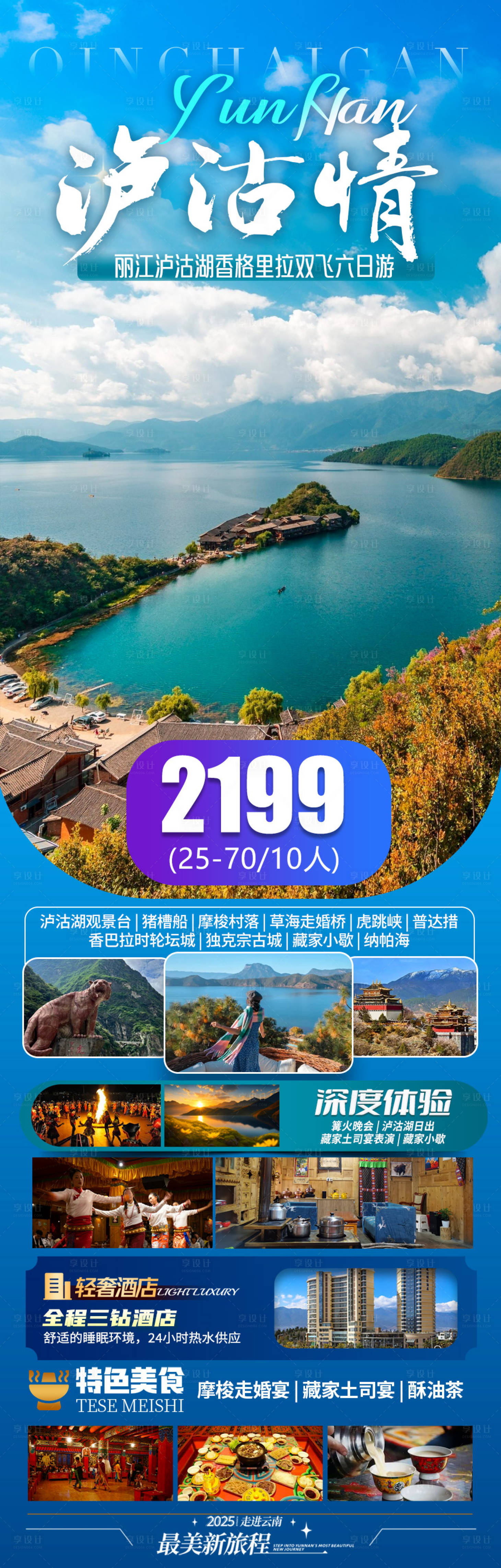 源文件下載【享設計】搜索編號：31330029063151642【云南旅游景點】
