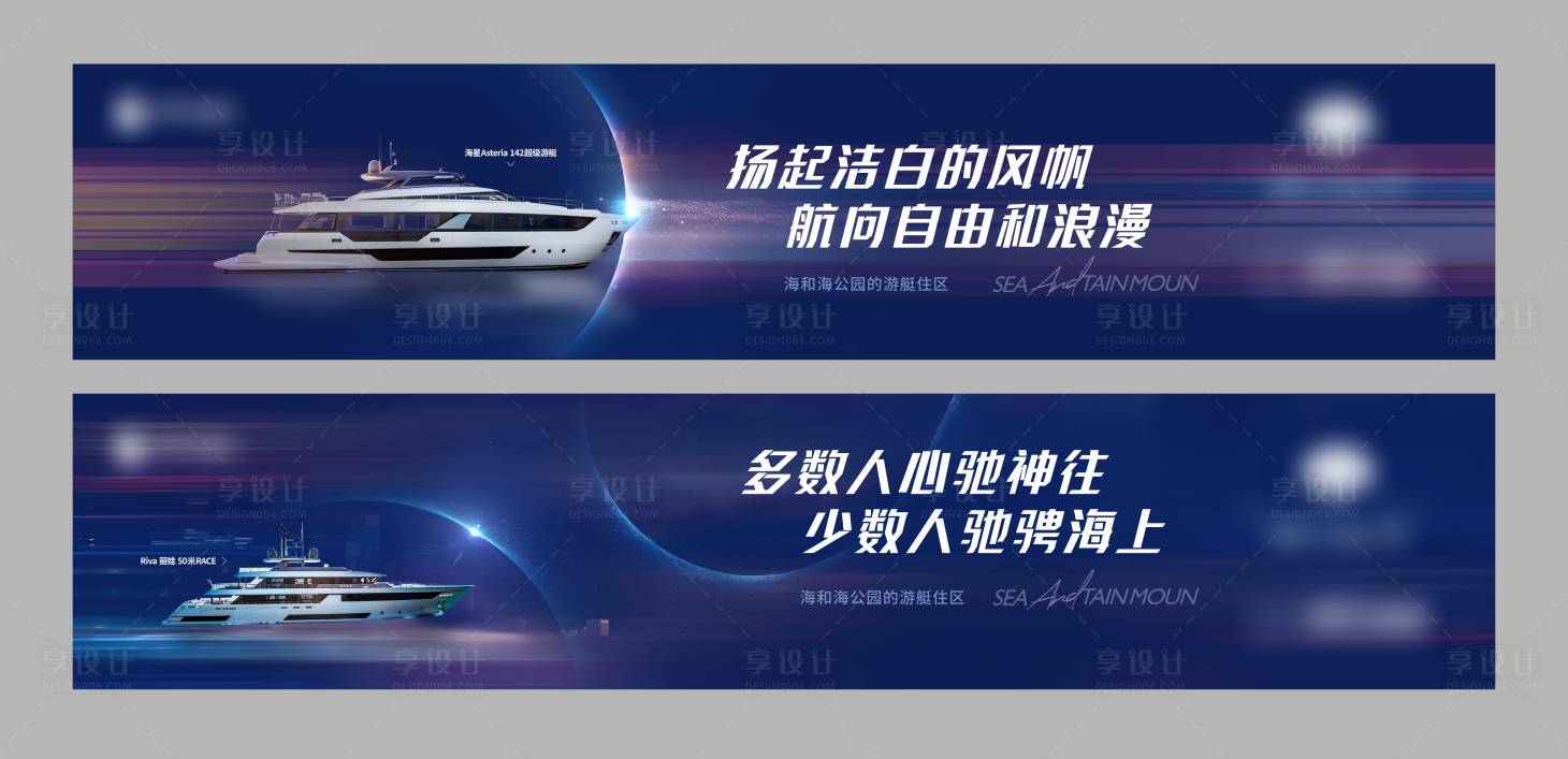 源文件下载【享设计】搜索编号：45060028978235370【文旅度假海艇住区海报】