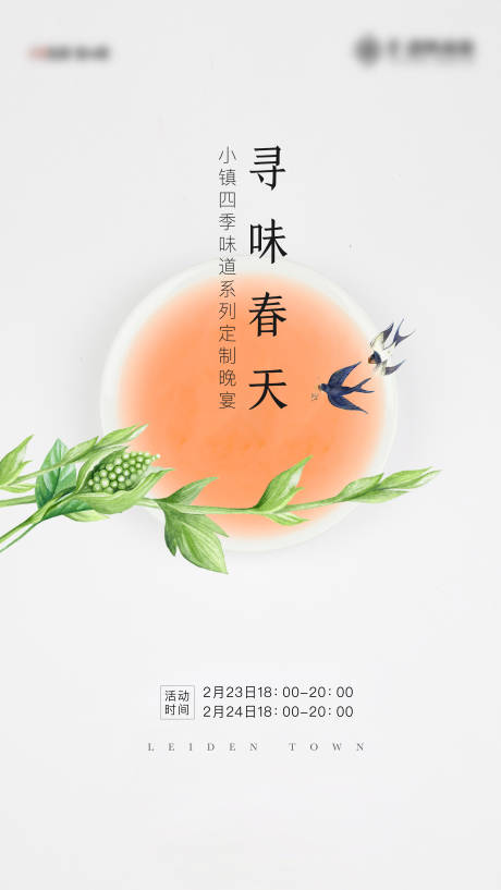源文件下载【寻味春天海报】编号：53700028650913473