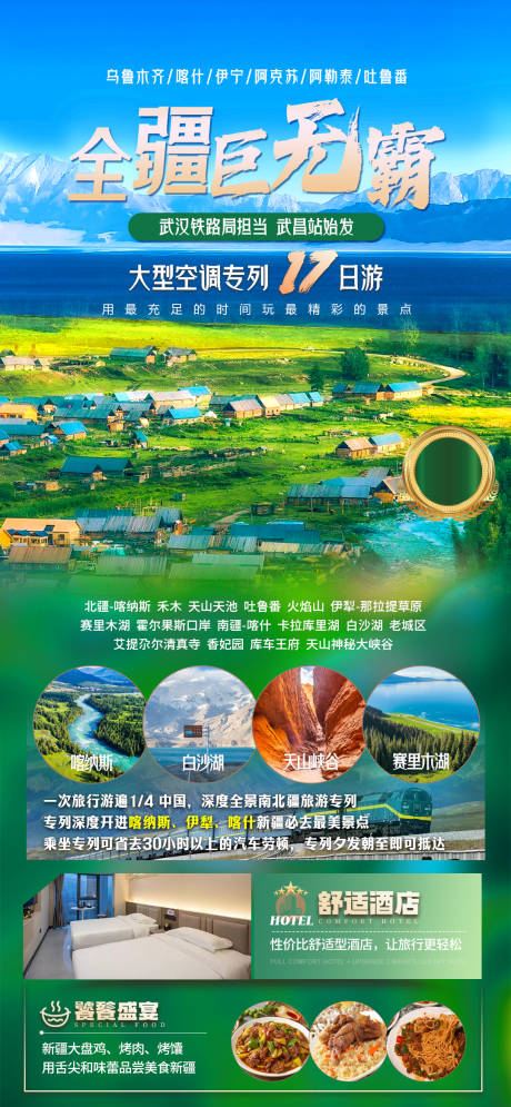 源文件下载【新疆旅游】编号：70680029061244941