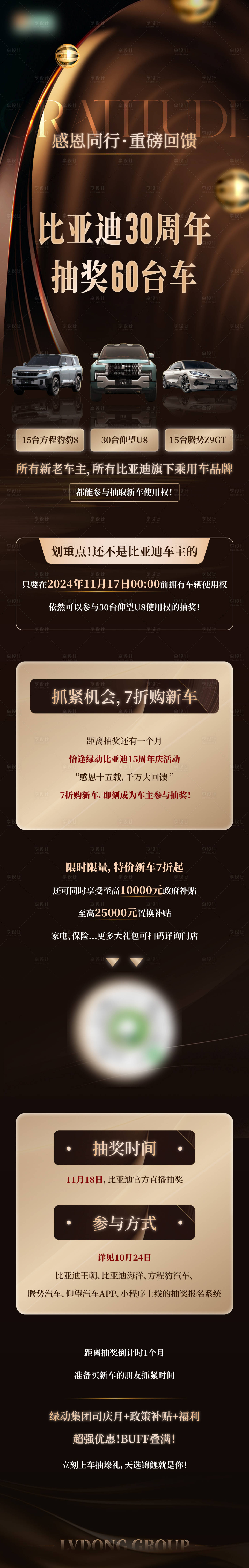 源文件下載【享設計】搜索編號：85640028857963099【車企周年慶推文】