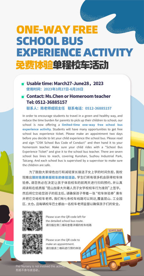 校车活动招募海报
