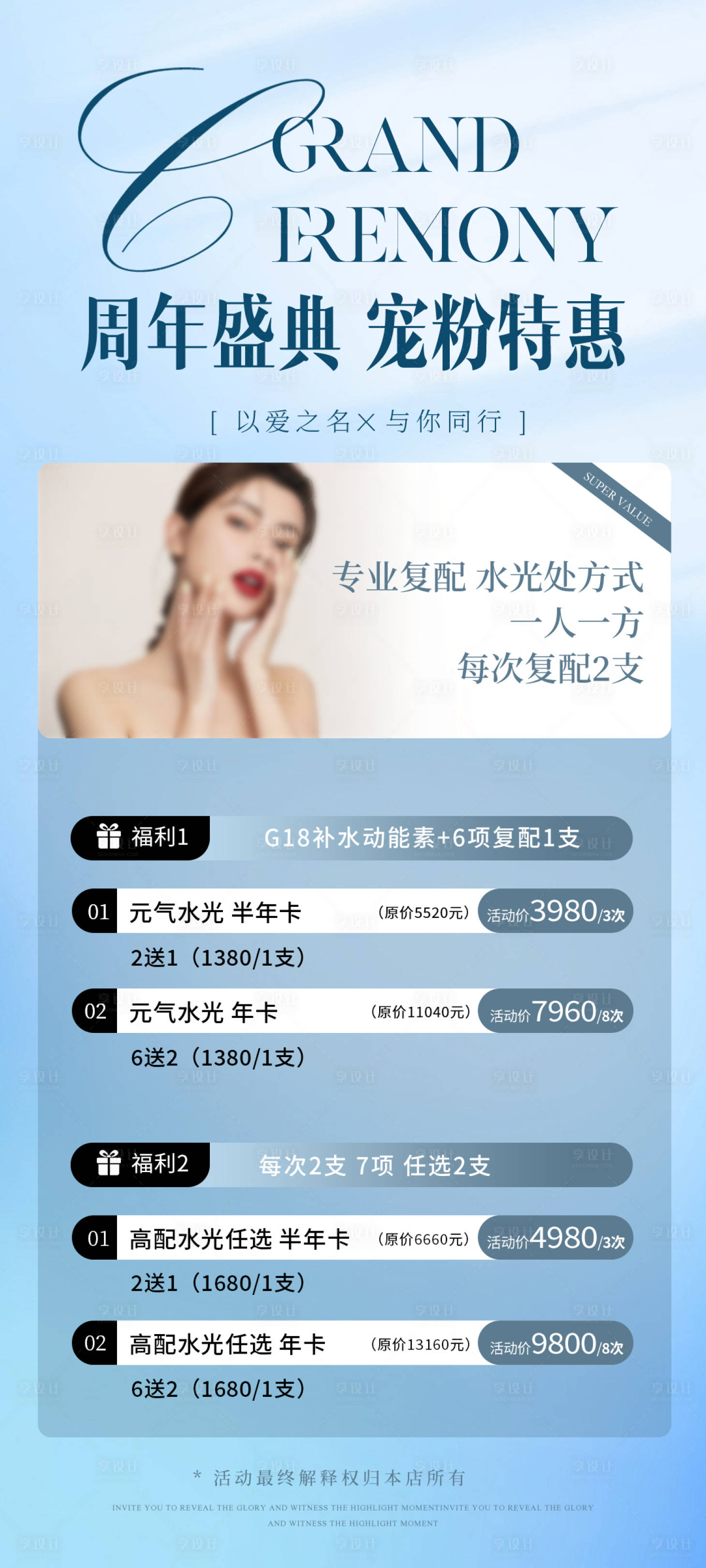 源文件下載【享設計】搜索編號：40320028881593991【美業活動卡項海報】