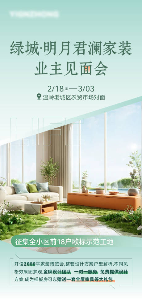 源文件下載【享設計】搜索編號：96210028912659341【家裝海報】