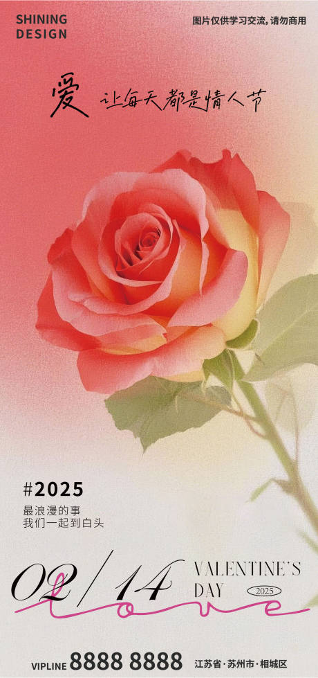 源文件下载【享设计】搜索编号：61600028715525799【情人节海报玫瑰花渐变弥散风极简主义】