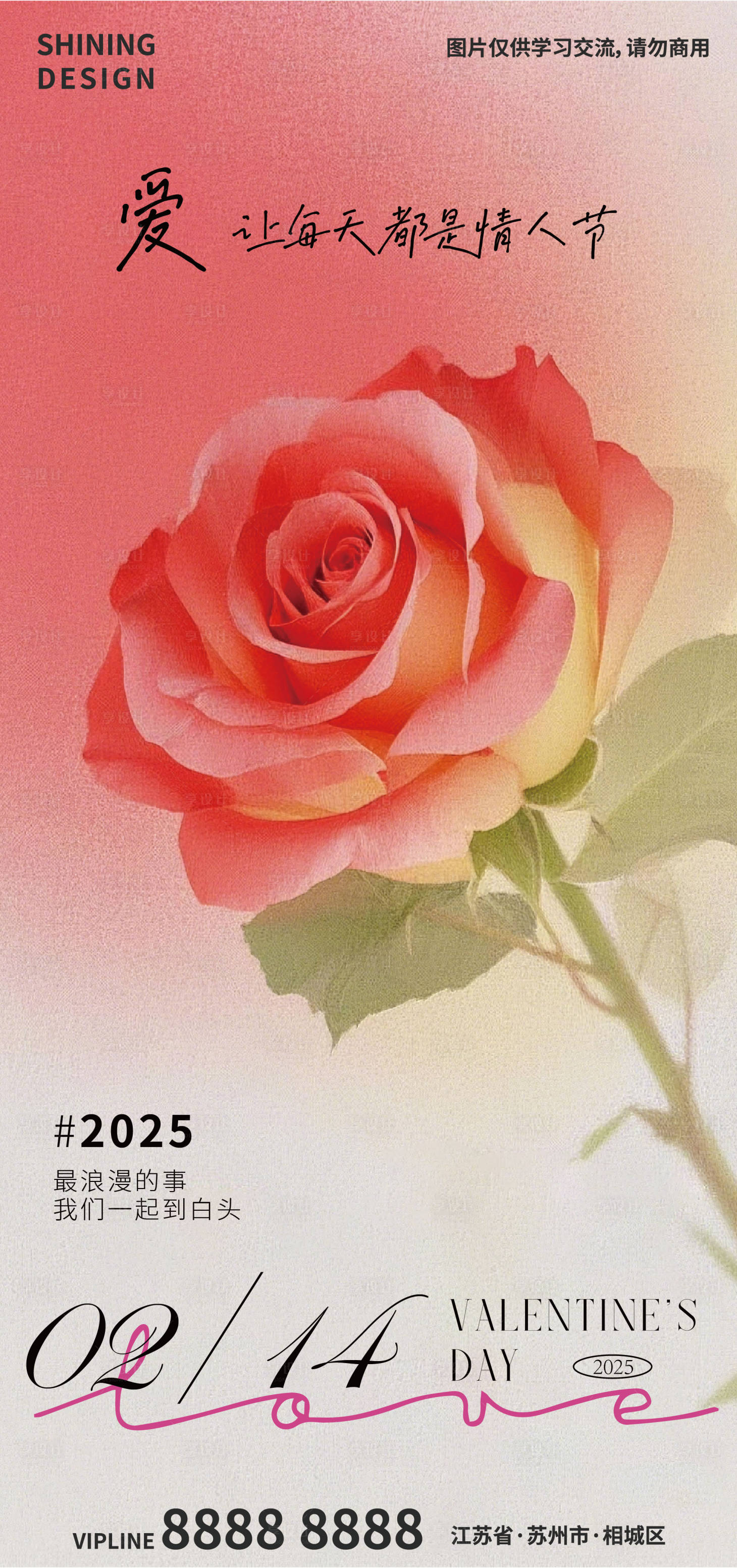 源文件下载【享设计】搜索编号：61600028715525799【情人节海报玫瑰花渐变弥散风极简主义】