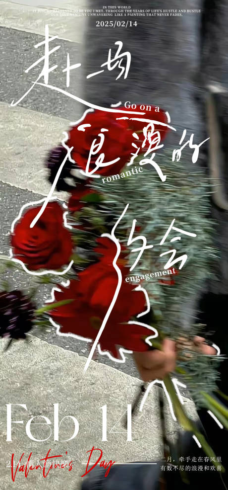 源文件下载【214情人节宣传海报】编号：93880028731633826