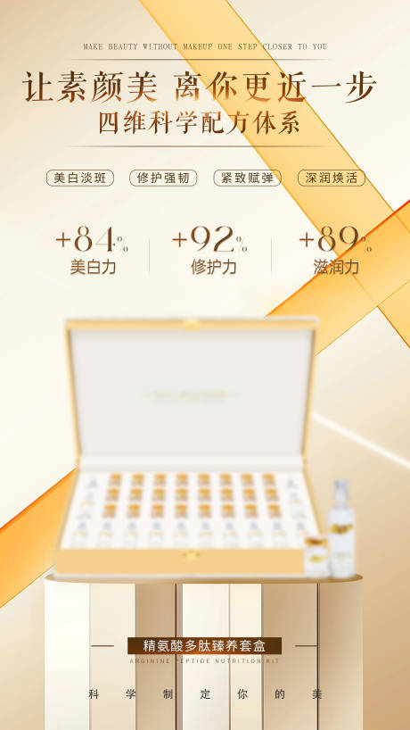 源文件下载【享设计】搜索编号：81120028867411490【护肤品套盒海报】