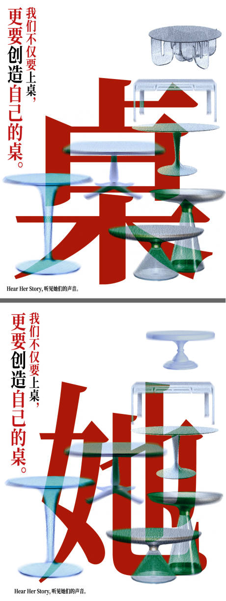 源文件下载【38女神节桌子椅子家具家居话题海报】编号：95760029013005219