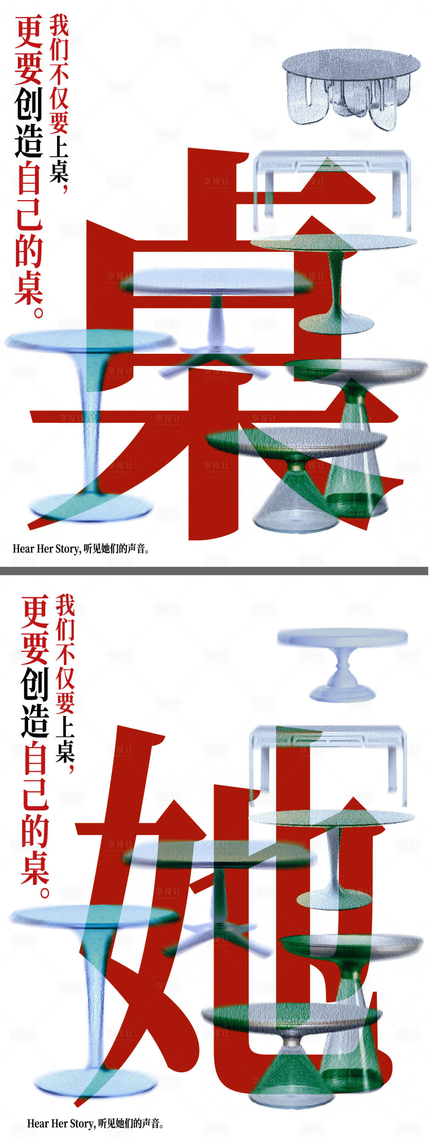 源文件下载【享设计】搜索编号：95760029013005219【38女神节桌子椅子家具家居话题海报】