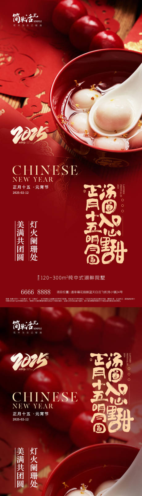 地产元宵节海报