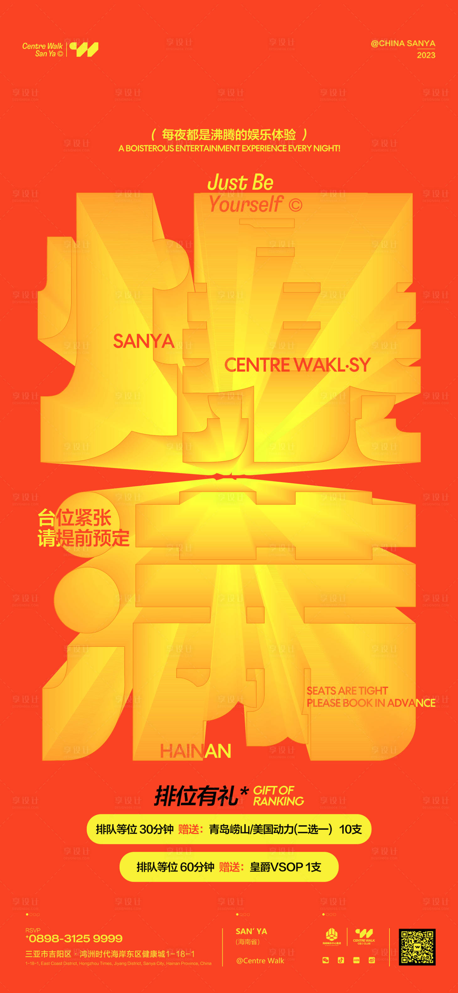 源文件下载【享设计】搜索编号：83050028925146604【酒吧爆满海报】