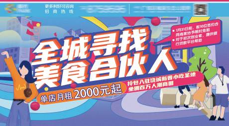 源文件下载【地产价值点招商海报展板】编号：52640028606154967