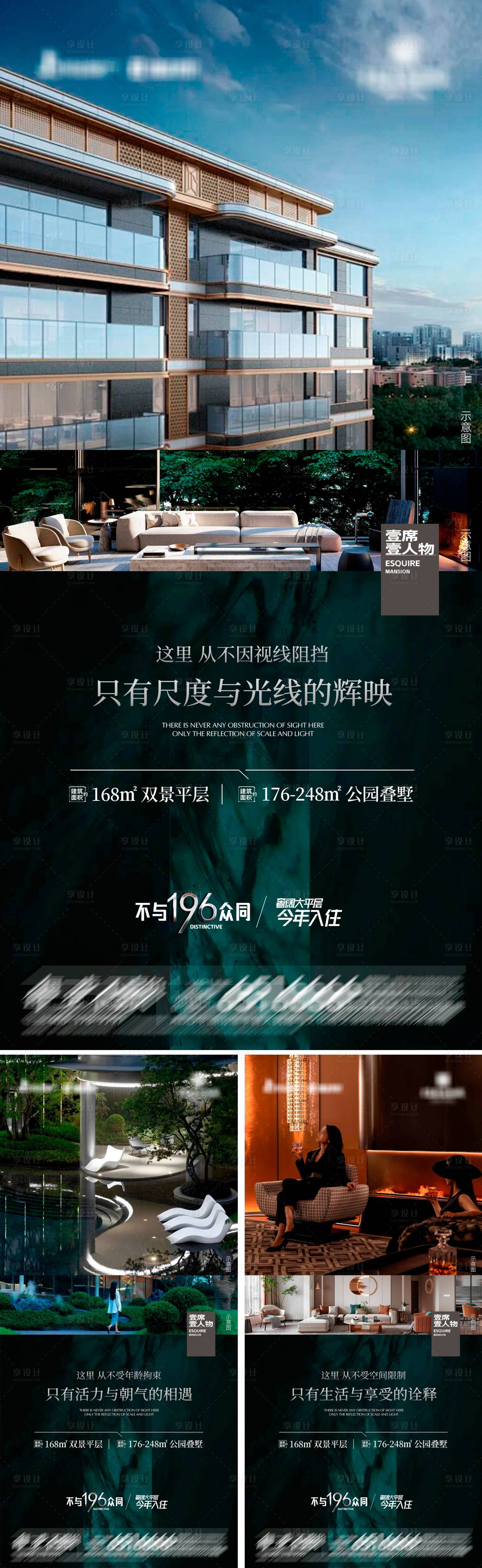 源文件下载【享设计】搜索编号：46290028674079284【地产平层叠墅系列海报】