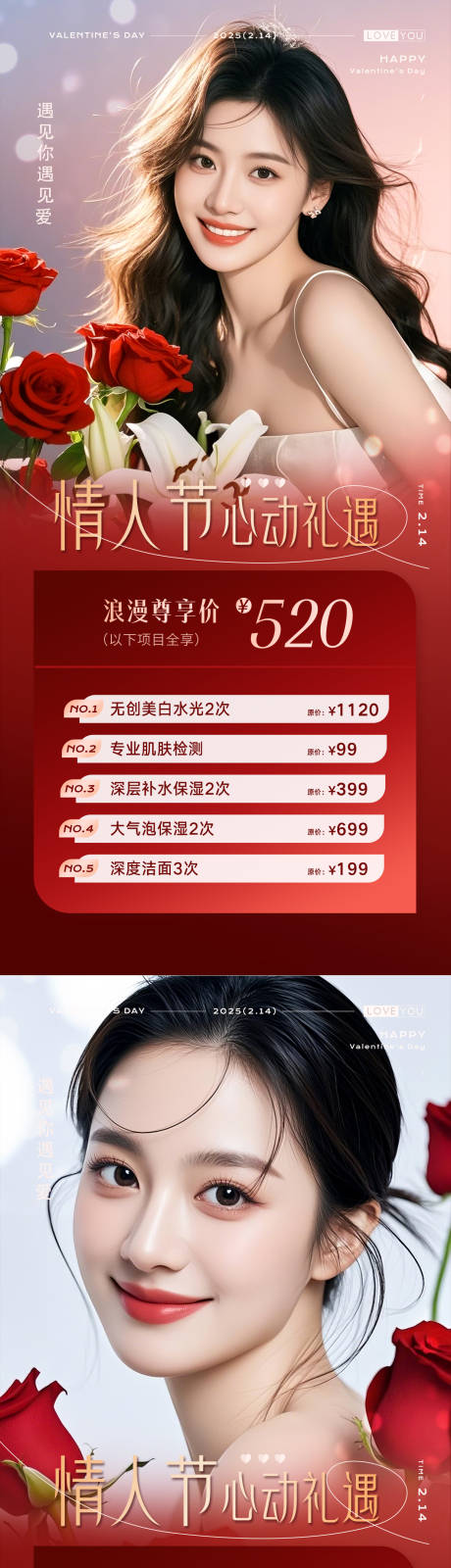 源文件下载【浪漫情人节】编号：64110028772011493