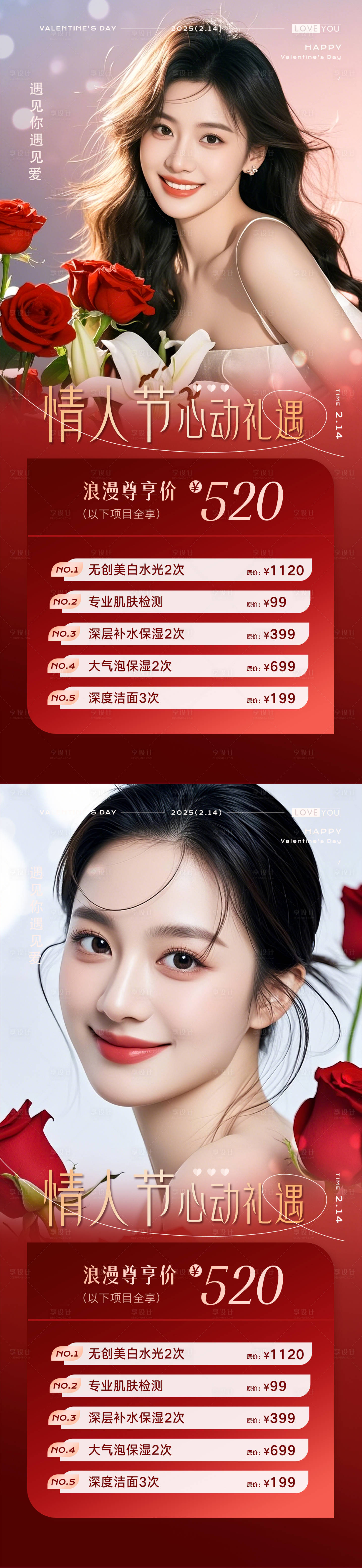 源文件下載【享設(shè)計】搜索編號：64110028772011493【浪漫情人節(jié)】
