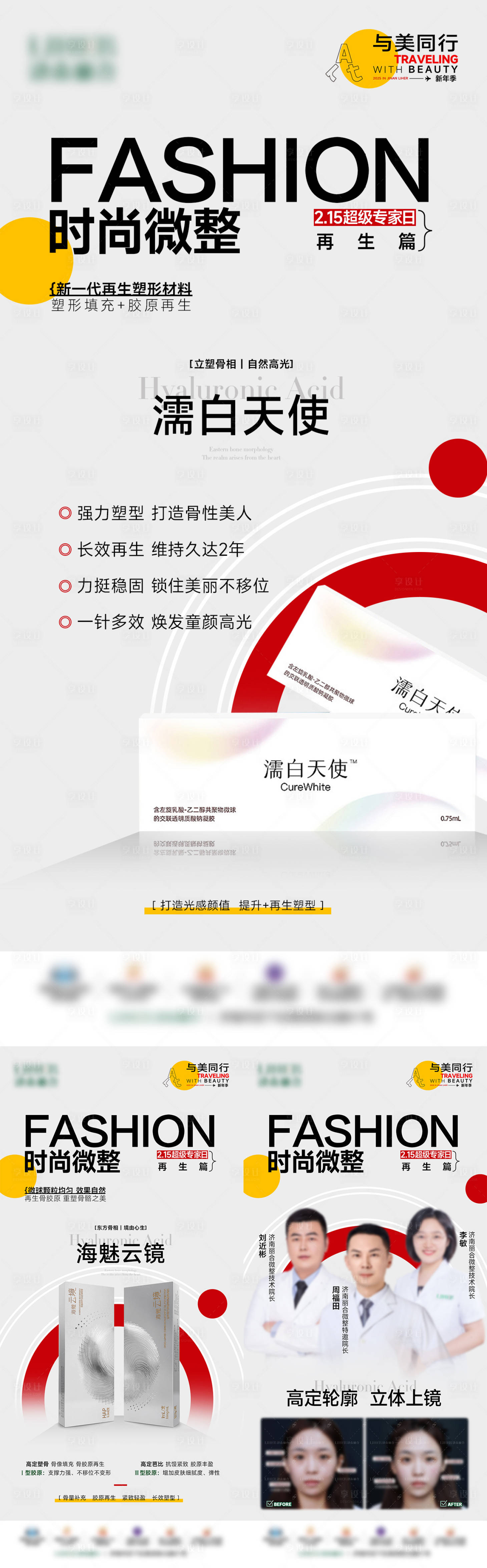 源文件下载【享设计】搜索编号：65670028679799443【医美产品专家系列海报】