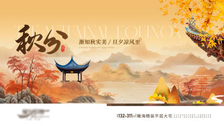 房地产二十四节气海报 