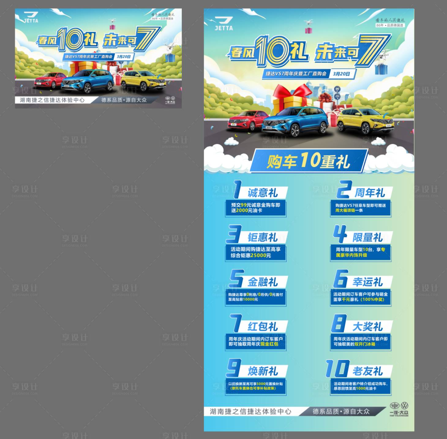 源文件下載【享設計】搜索編號：38220028621935854【汽車春季海報】