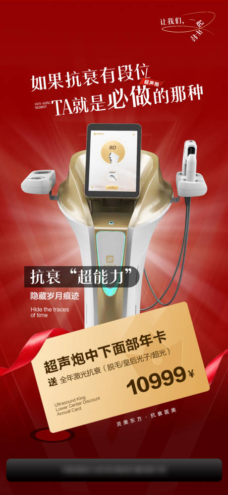 源文件下载【医美仪器超声炮卡项海报】编号：70050028894938694