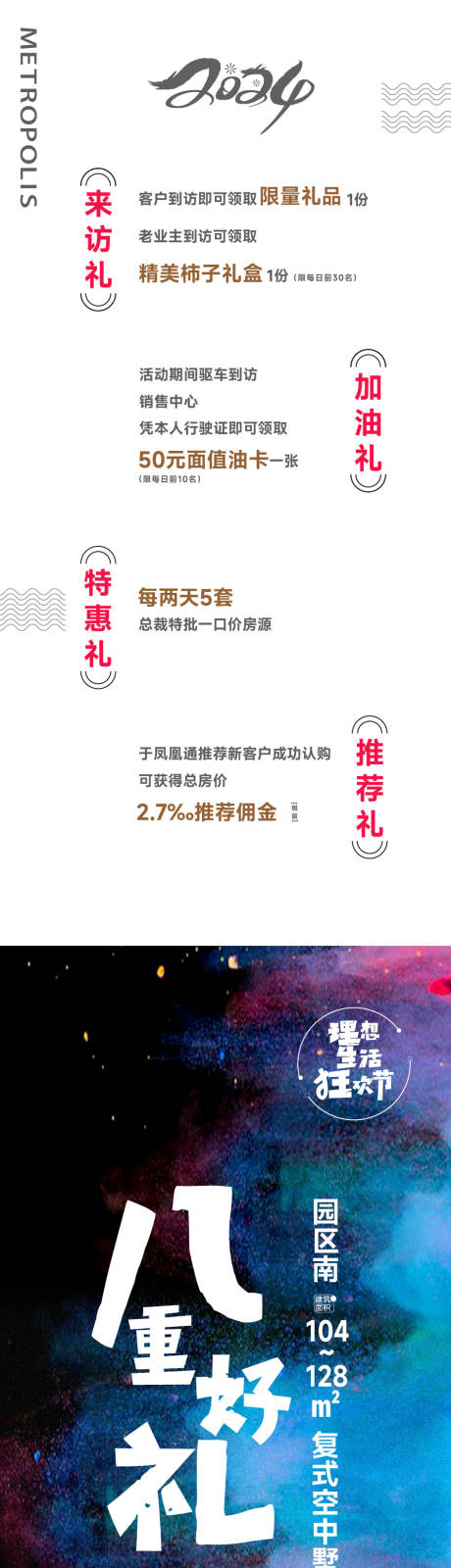 源文件下载【地产国庆卡通质感礼物】编号：31990028912157832