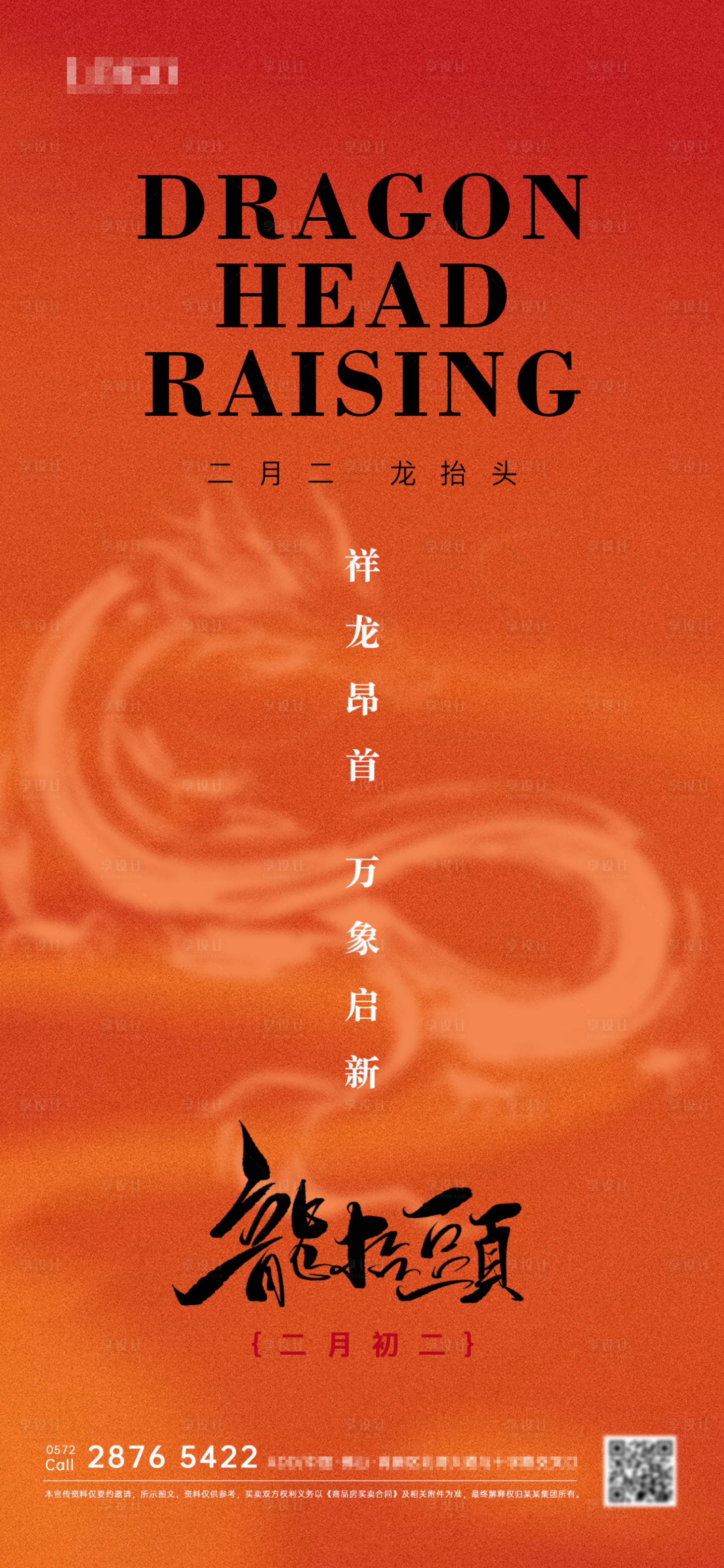 源文件下载【二月二龙抬头海报】编号：46580028886719007