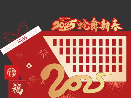 源文件下载【新年红包墙】编号：70930028754171729