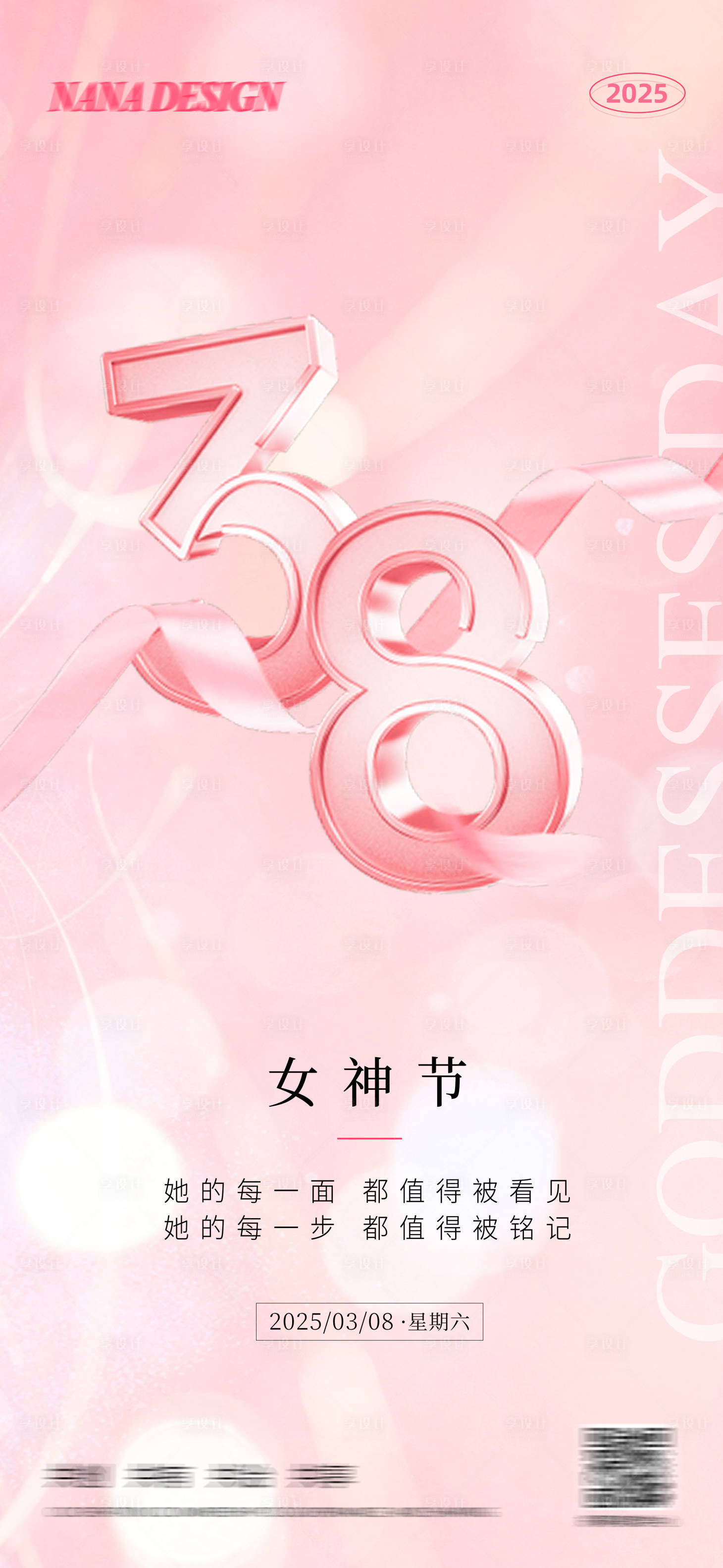 源文件下載【享設計】搜索編號：77130028832166583【女神節(jié)海報】