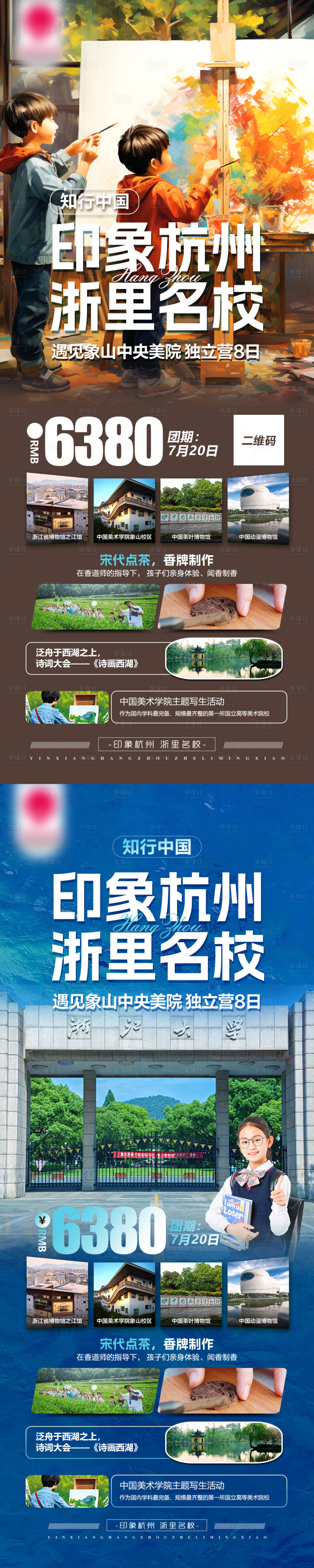 源文件下载【浙里名校研学游学旅游长图】编号：51320029013957788