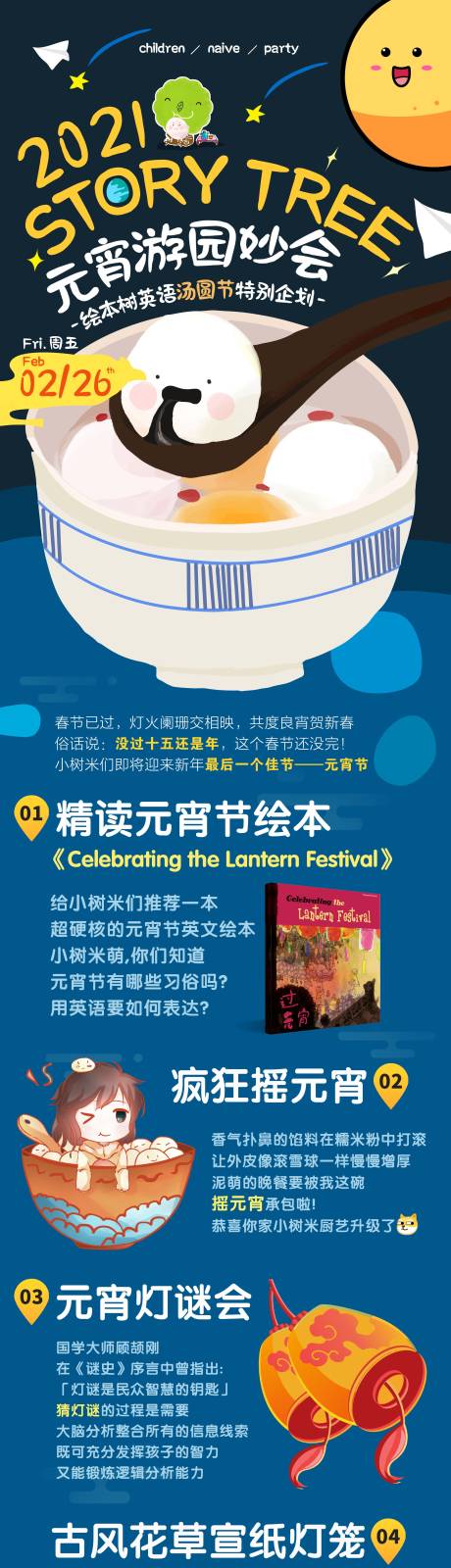 源文件下载【元宵节游园妙会长图】编号：74050028791784186