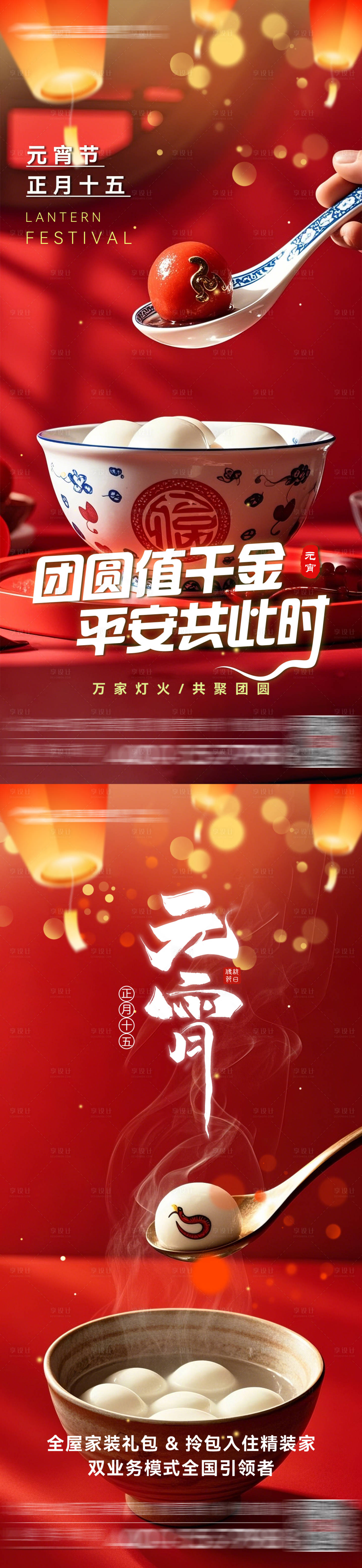 源文件下载【享设计】搜索编号：61560028669905169【元宵节海报】