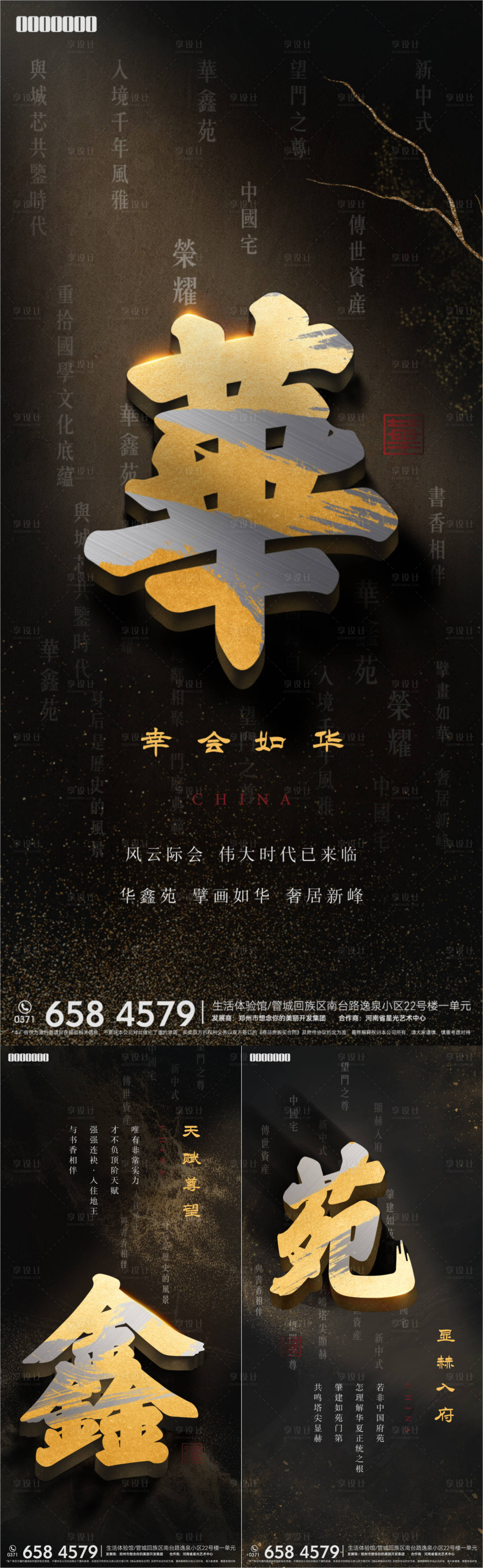 源文件下载【享设计】搜索编号：67330028873288237【地产中式调性海报】