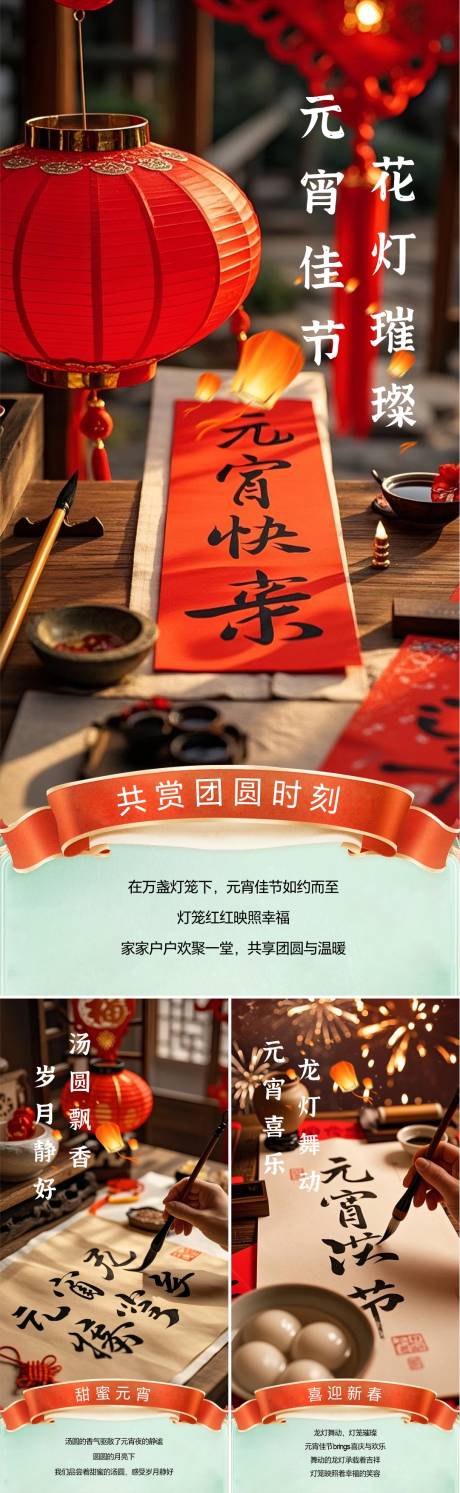 源文件下载【元宵节毛笔字系列海报】编号：68880028708134162