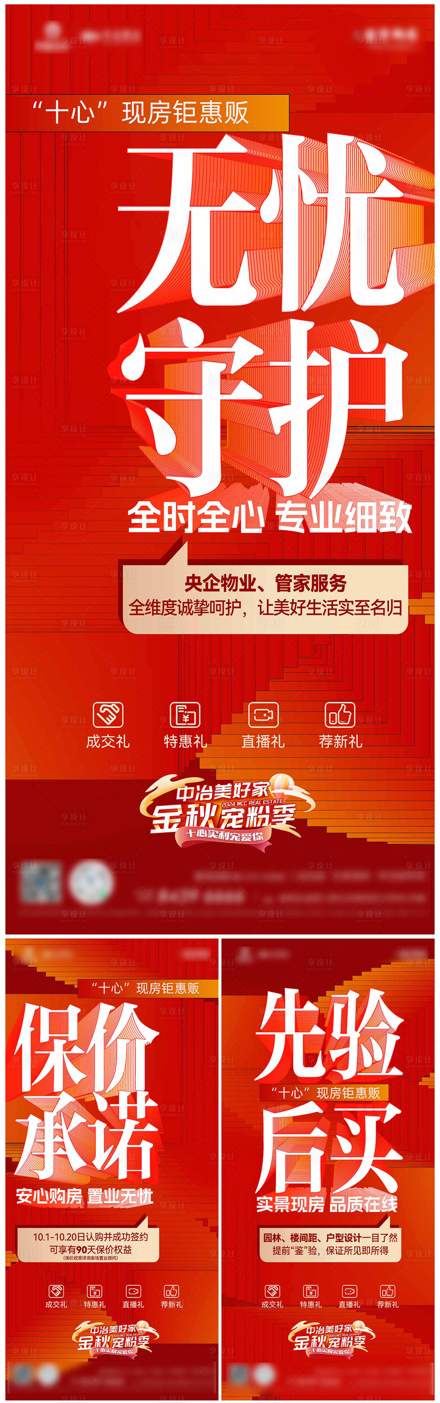 源文件下載【享設(shè)計】搜索編號：87260029015976117【地產(chǎn)熱銷數(shù)據(jù)微信】