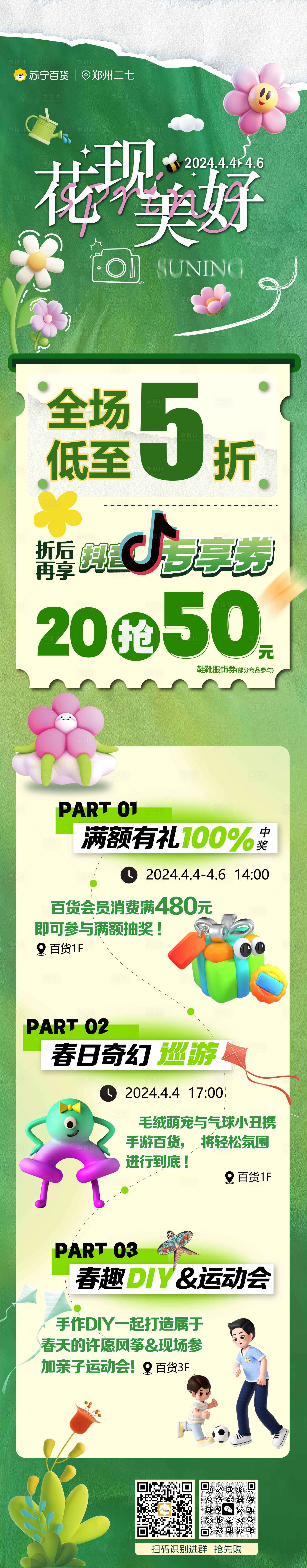源文件下载【享设计】搜索编号：78800028875836087【春日宣传长图 】