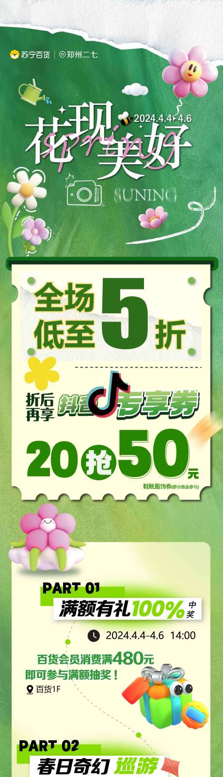 春日宣传长图 