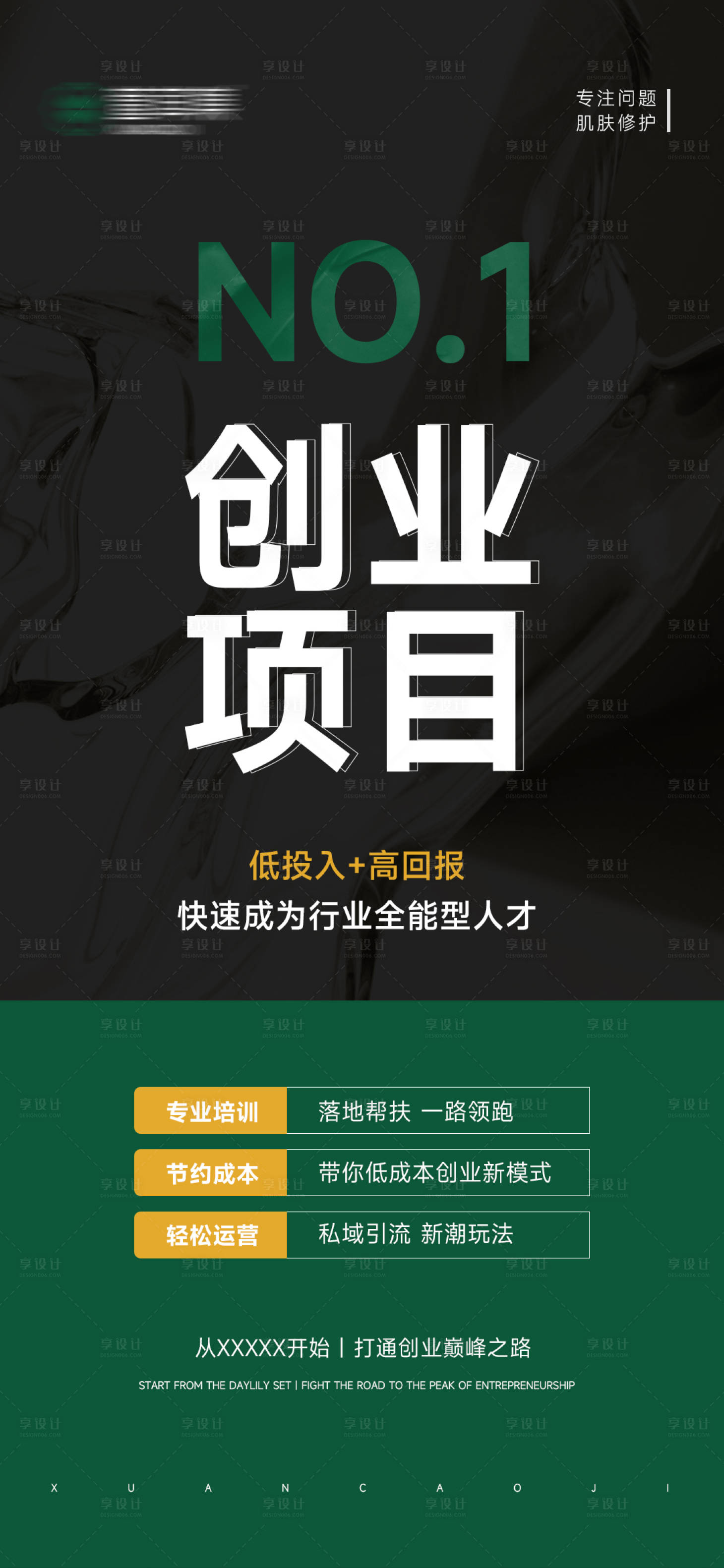 源文件下載【美業(yè)醫(yī)美微商招商造勢海報(bào)】編號：21190028661797513