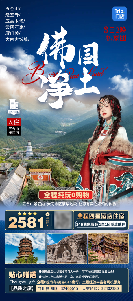 源文件下載【享設(shè)計】搜索編號：23550028767555588【山西旅游單頁】