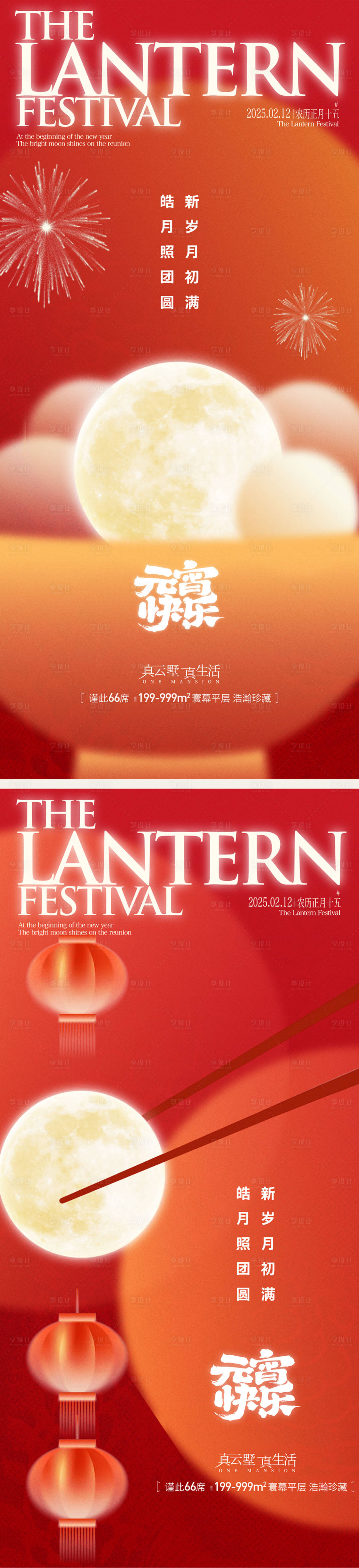 源文件下载【享设计】搜索编号：27110028647498898【地产元宵节正月十五海报】