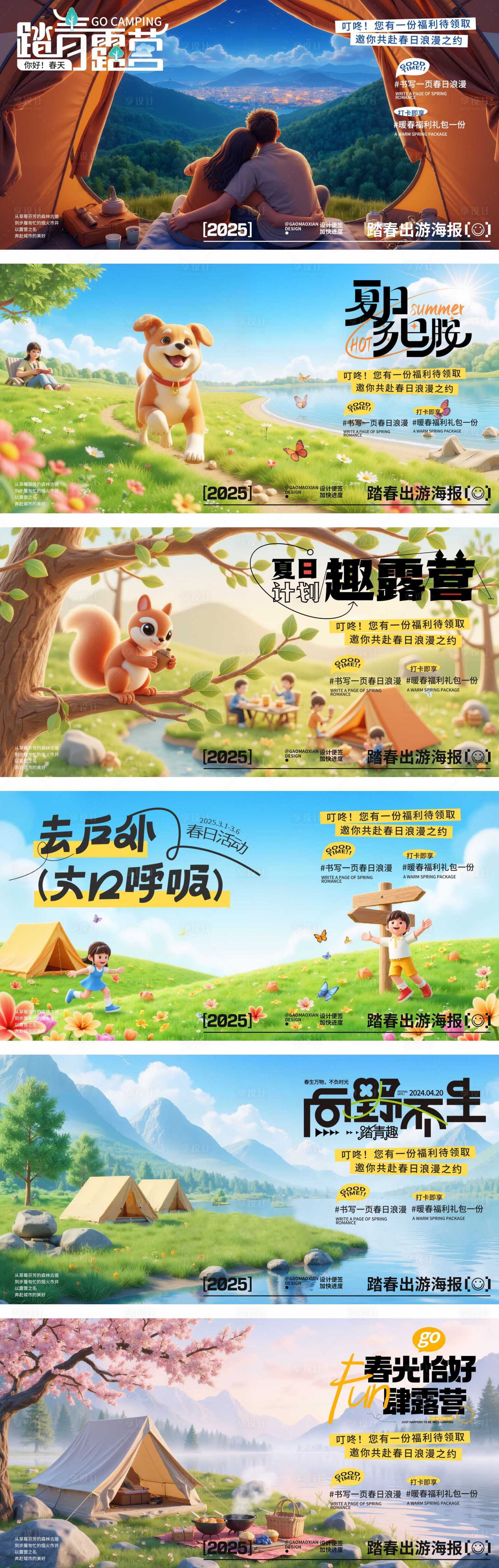 源文件下載【春季踏春旅游插畫系列海報展板】編號：98490029046543664