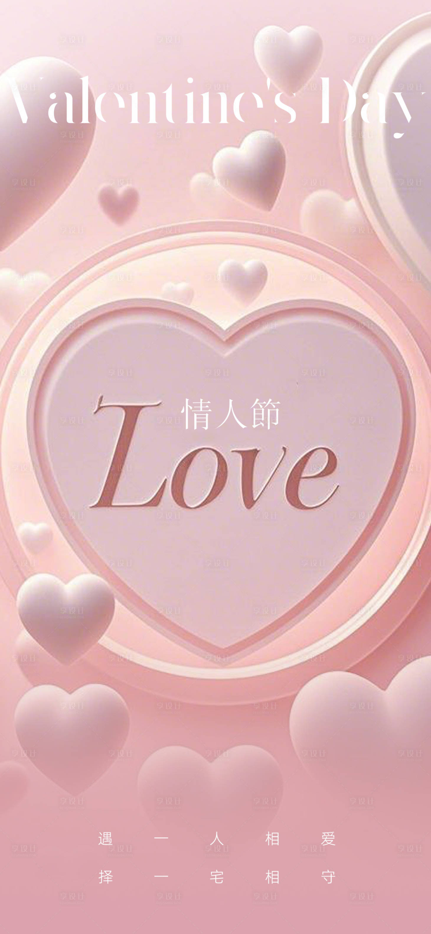 源文件下载【享设计】搜索编号：81360028758154372【情人节海报】