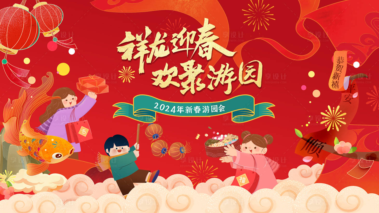 源文件下载【享设计】搜索编号：24990028612185726【新春园游会红金插画活动展板】