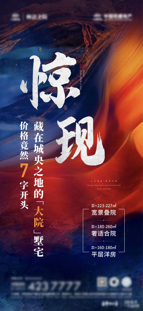 源文件下载【地产价值点海报】编号：74450028698195089