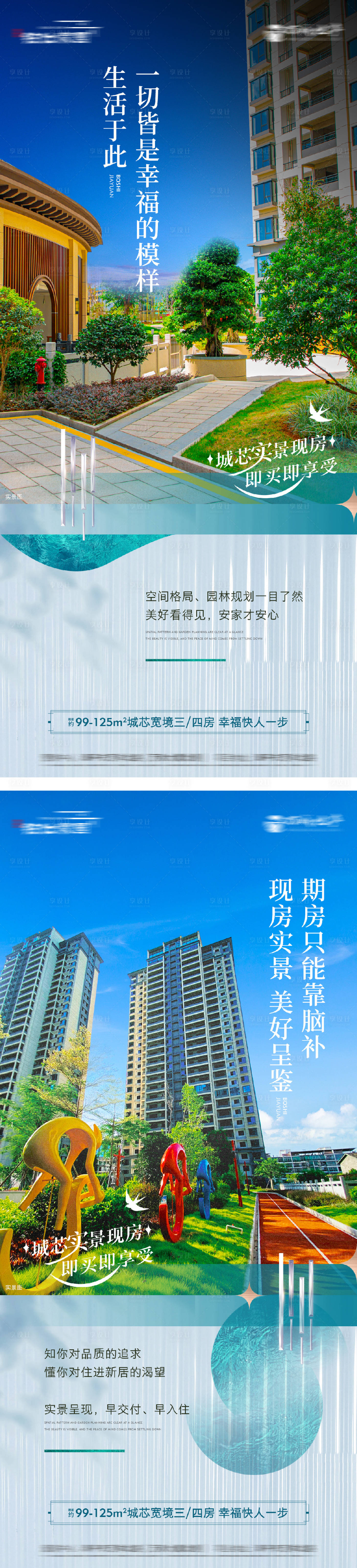 源文件下載【享設計】搜索編號：22810028995849948【地產價值點系列海報】