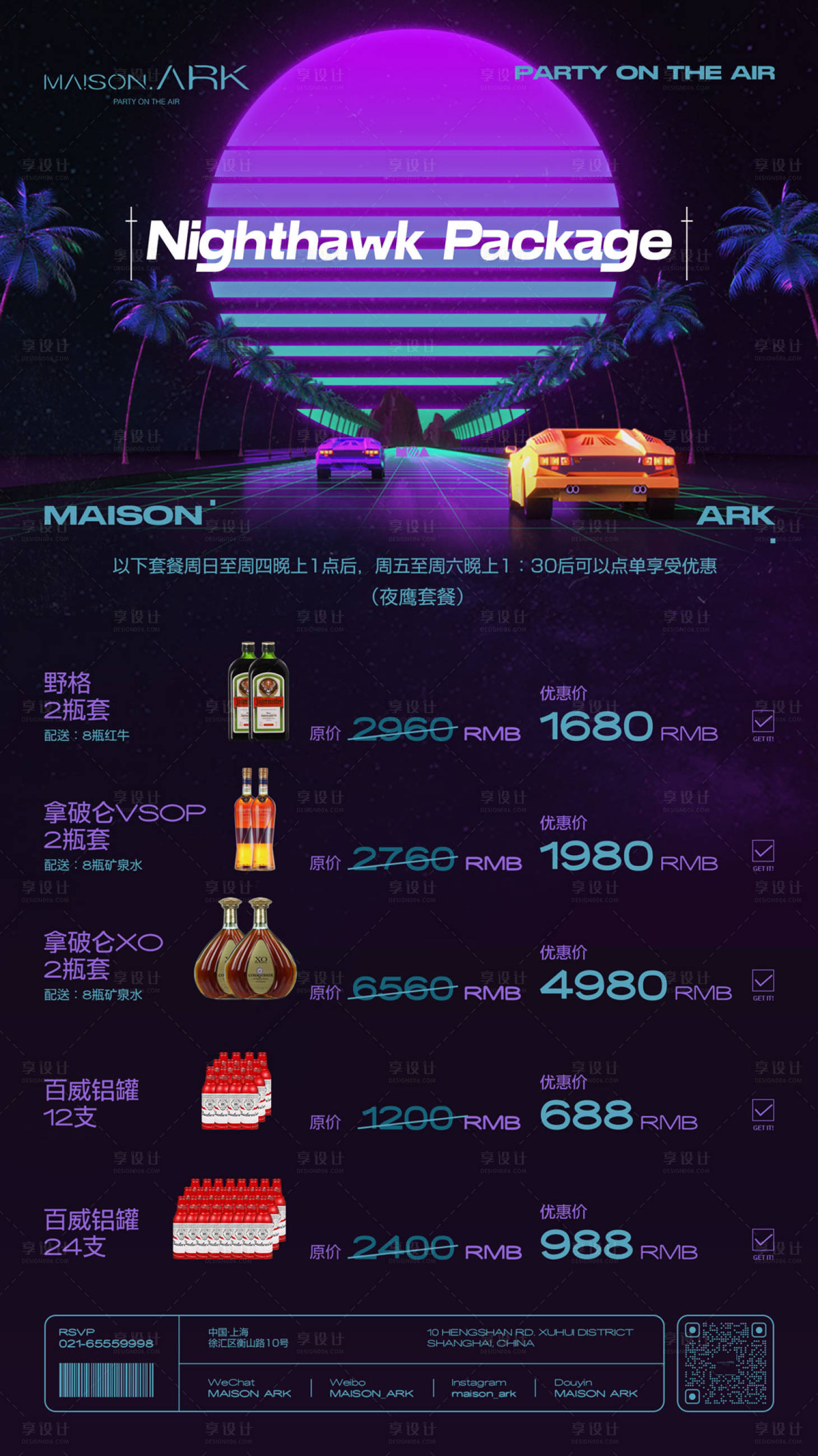 源文件下载【酒吧酒水套餐海报】编号：27930028943784349