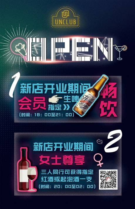 源文件下载【酒吧啤酒促销海报】编号：11780029094284113